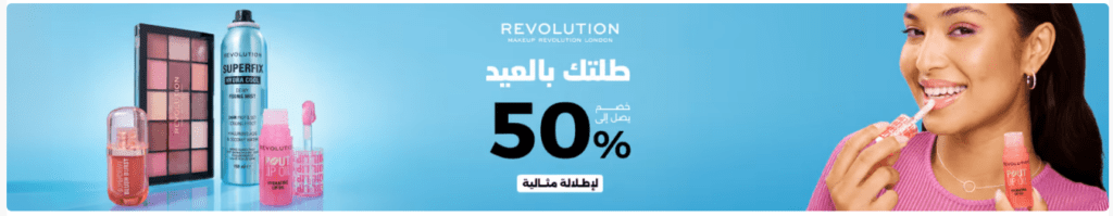 كوبون نايس ون للمكياج والعطور – وفّري 10٪ على إطلالة عيد الأضحى