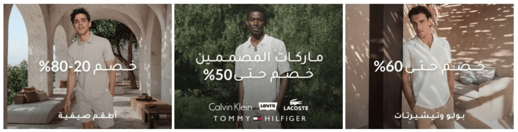 كوبون فوغاكلوسيت للموضة — 27٪ خصم على علامات أوروبية للعائلة