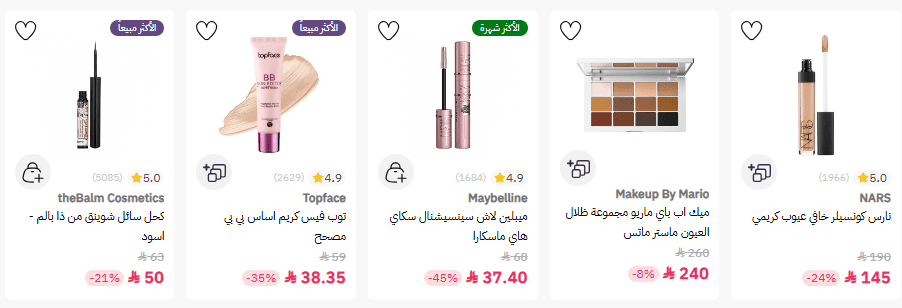 كوبون نايس ون للمكياج والعطور – وفّري 10٪ على إطلالة عيد الأضحى