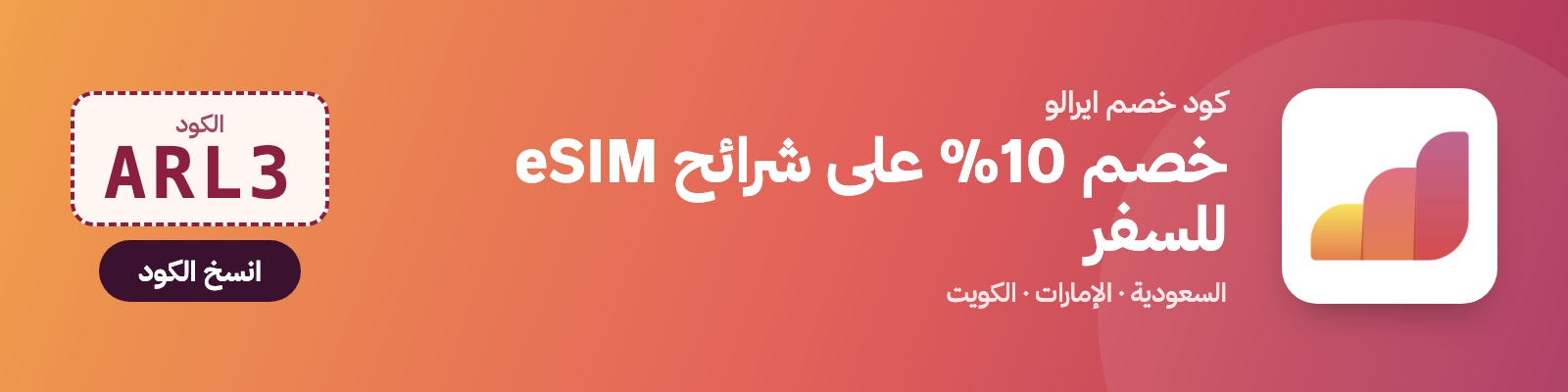 كود خصم ايرالو ARL3