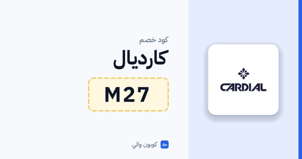 كود خصم كارديال M27