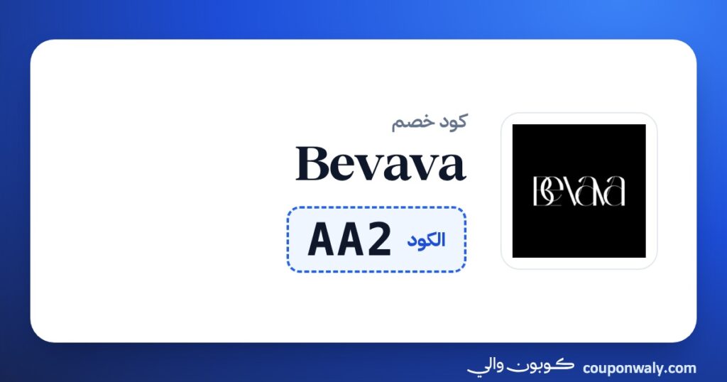 كود خصم Bevava AA2