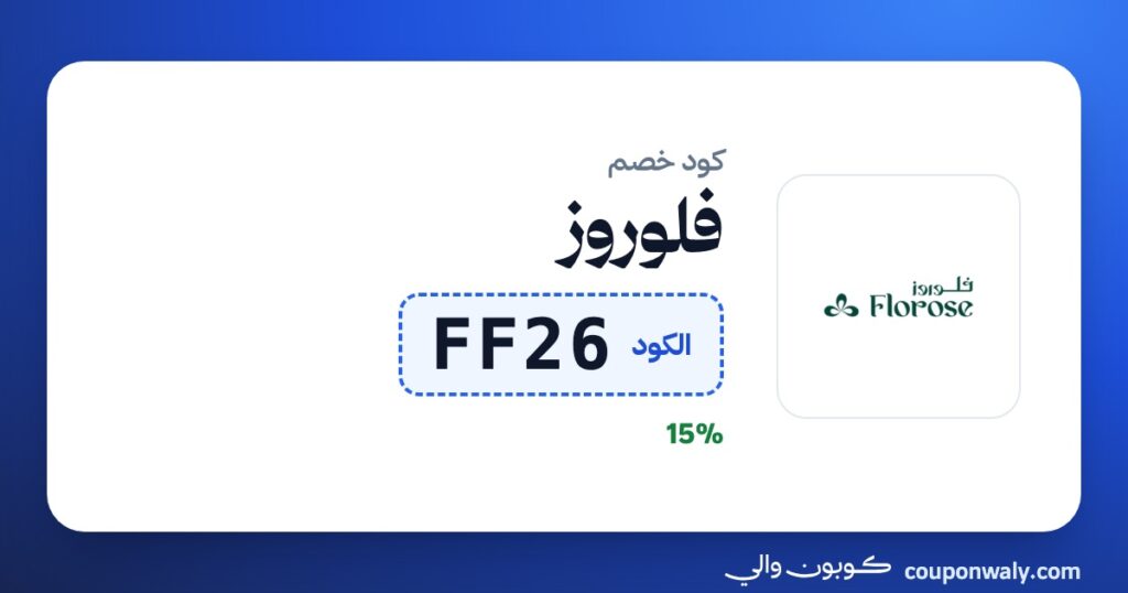 كود خصم فلوروز FF26