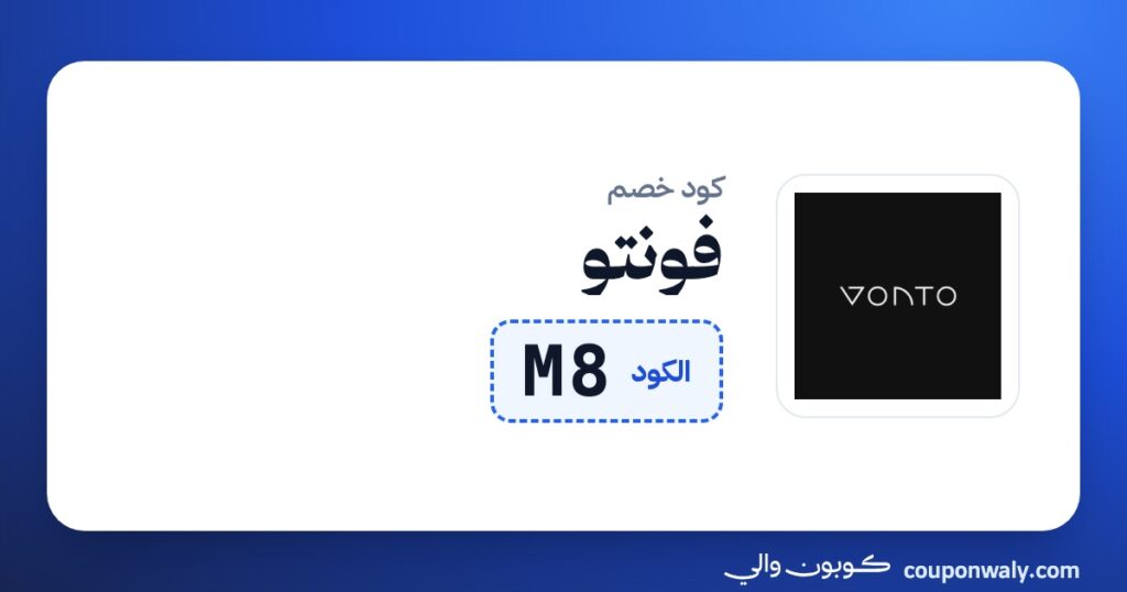 كود خصم فونتو M8