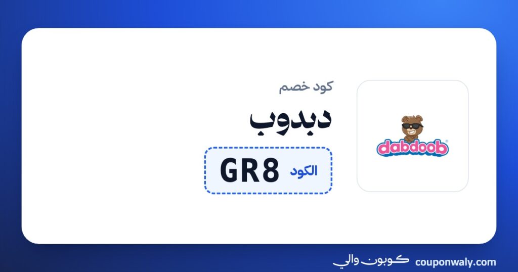 كود خصم دبدوب GR8