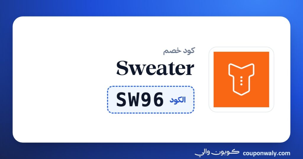 كود خصم Sweater SW96