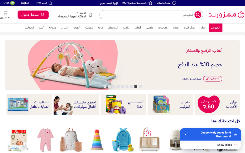 بطاقة كوبون والي تظهر على موقع المتجر وفيها عدد أكواد الخصم