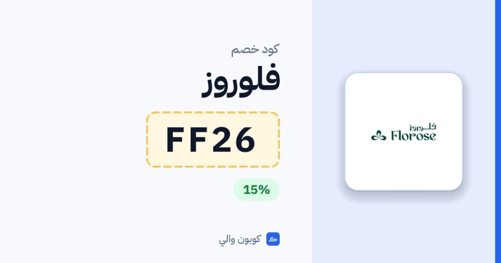 كود خصم فلوروز FF26