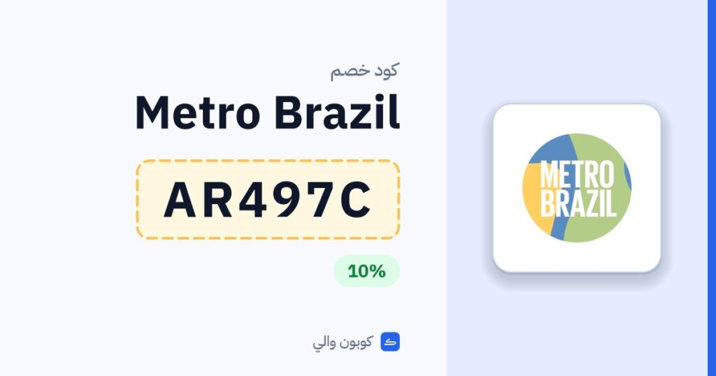 كود خصم Metro Brazil AR497C