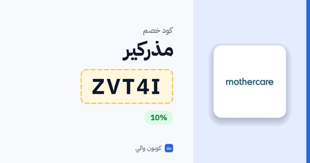 كود خصم مذركير ZVT4I