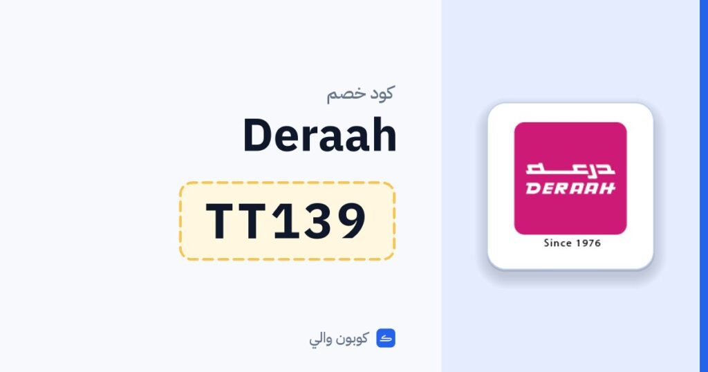 كود خصم Deraah TT139