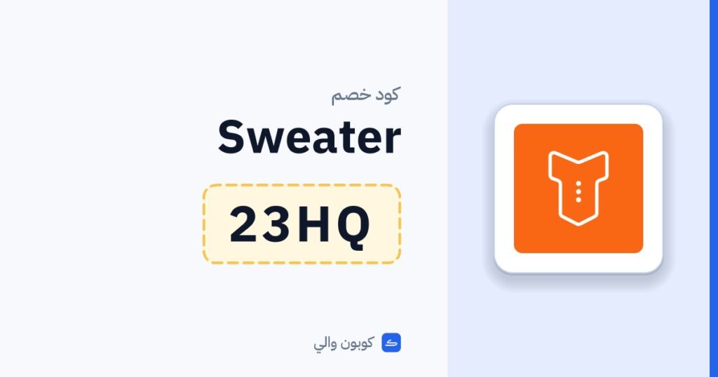 كود خصم Sweater 23HQ