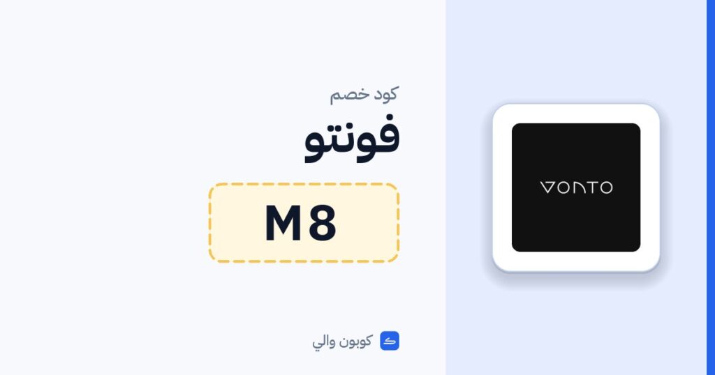 كود خصم فونتو M8